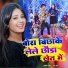 Pintu Premi, Riya Raj