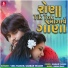 Gabbar Thakor, Vina Thakor
