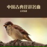 Japanese Traditional Music