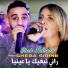Cheb Adoula feat. Cheba Sirine