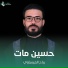 رباح العيساوي