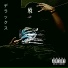 Likan X feat. Tizi el 9
