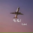 李函曦