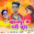 Shavitri, Rakesh Premi Yadav feat. Rohit Turi