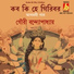 Gouri Bandyopadhyay