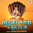 Sukha Ram Bhopa