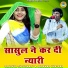 Bhanwar Khatana, Sandhya Choudhary