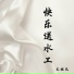 大张凡
