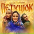 ВЕРСИЯ НАРОДНАЯ