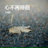 古永鑫