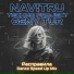 NAVITRU, Techno Project, Geny Tur