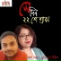 Sangeeta Basu Roy, Amit Kali