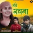 Navdeep Rana, Kavita Panwar