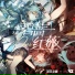 Vanguard Sound, 深空之眼, CoyDe
