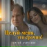 Сергей Куренков