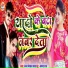 Ranjan Rangbaaz Yadav, Sapna Raj