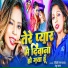 Bideshi Lal Yadav, Anshu Bala