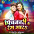Adarsh Singh, Savita Yadav