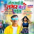 Shilpi Raj, Aman Raj