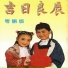 新时代合唱团