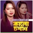 Sharmin Sharkar