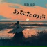 鹿海 安奈