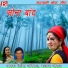Dinesh Uniyal, Kalpana Chuhan