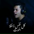 هاني العزوزي