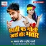 Prakash Chaubey, Shrishti Bharti