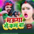 Om Prakash Akela, Antra Singh Priyanka