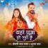 Khesari Lal Yadav, Anupama Yadav