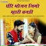 Suman Chouhan, Akshay Pandit