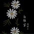 陈默之