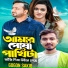 Gogon Sakib