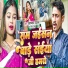Salman Sanam, Roma Raj