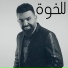 Qaed Helmy
