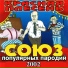 PART-CHAPTING 828 КРАСНАЯ ПЛЕСЕНЬ