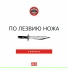 КРУШЕДОЛ ПРАЙД СТОЛИЧНЫЙ ZABRALO