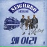 NEIGHBRO