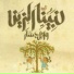Wael Jassar