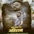 Arvind Ahir, Arti Bharadwaj