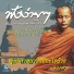 พระพยอม