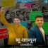 Mukesh Sharma, Bhanu Pahadi