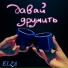 Elza