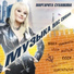 Папст Марина-Студия звукозаписи Nerpa music