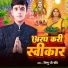 Vishnu Ji Chaubey