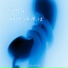 424, 林苏闻