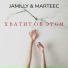 Jamilly, MARTEEC