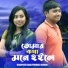 Horipriya Rani, Pongkoj Kumar