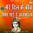 Ramdhan Gurjar, Babli Thakur